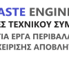 Medwaste Engineering